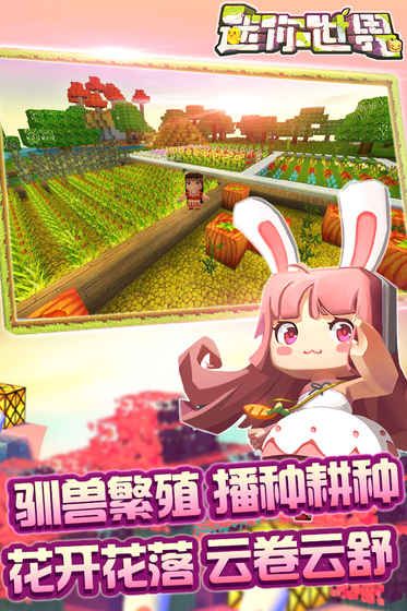 迷你世界miniworld24.4安卓版截圖2