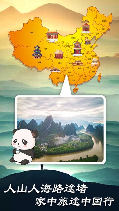 熊貓旅行家無(wú)限竹子安卓版游戲下載截圖2