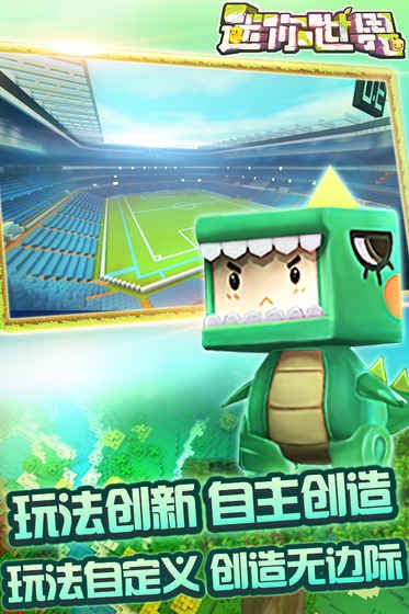 迷你世界miniworld24.4安卓版截圖3