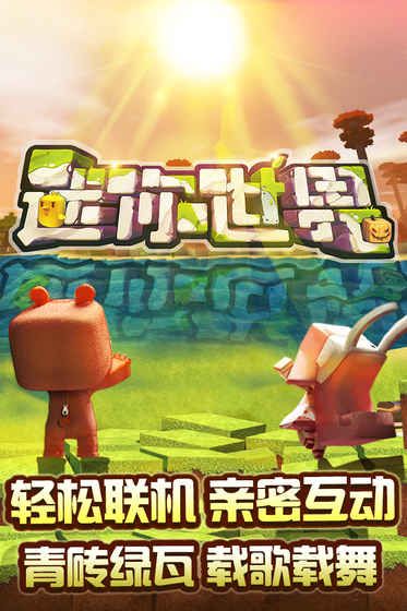 迷你世界miniworld24.4安卓版截圖4