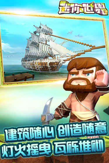 迷你世界miniworld24.4安卓版截圖1