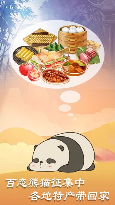 熊貓旅行家無(wú)限竹子安卓版游戲下載截圖4