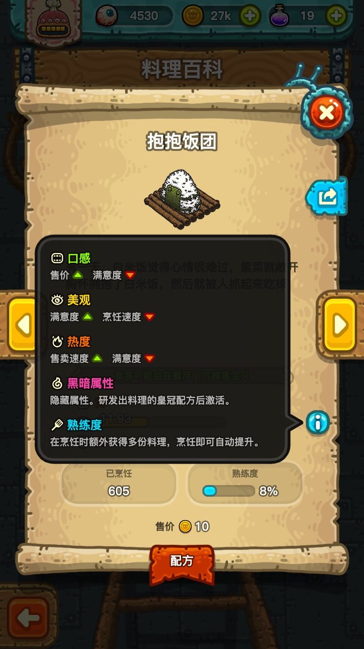 黑暗料理王滿(mǎn)意度一直掉怎么辦？滿(mǎn)意度上漲方法