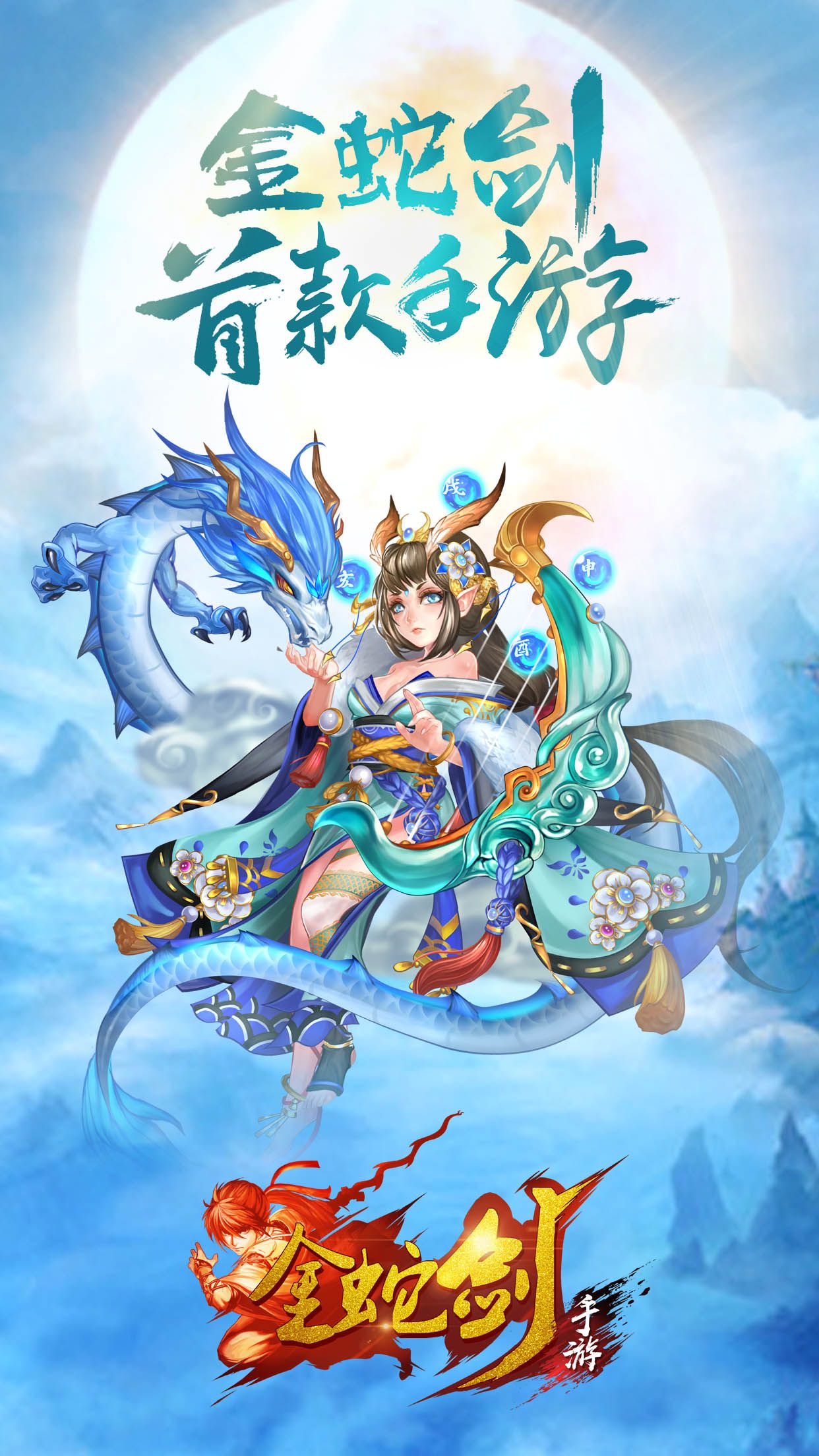 金蛇劍手游下載截圖2