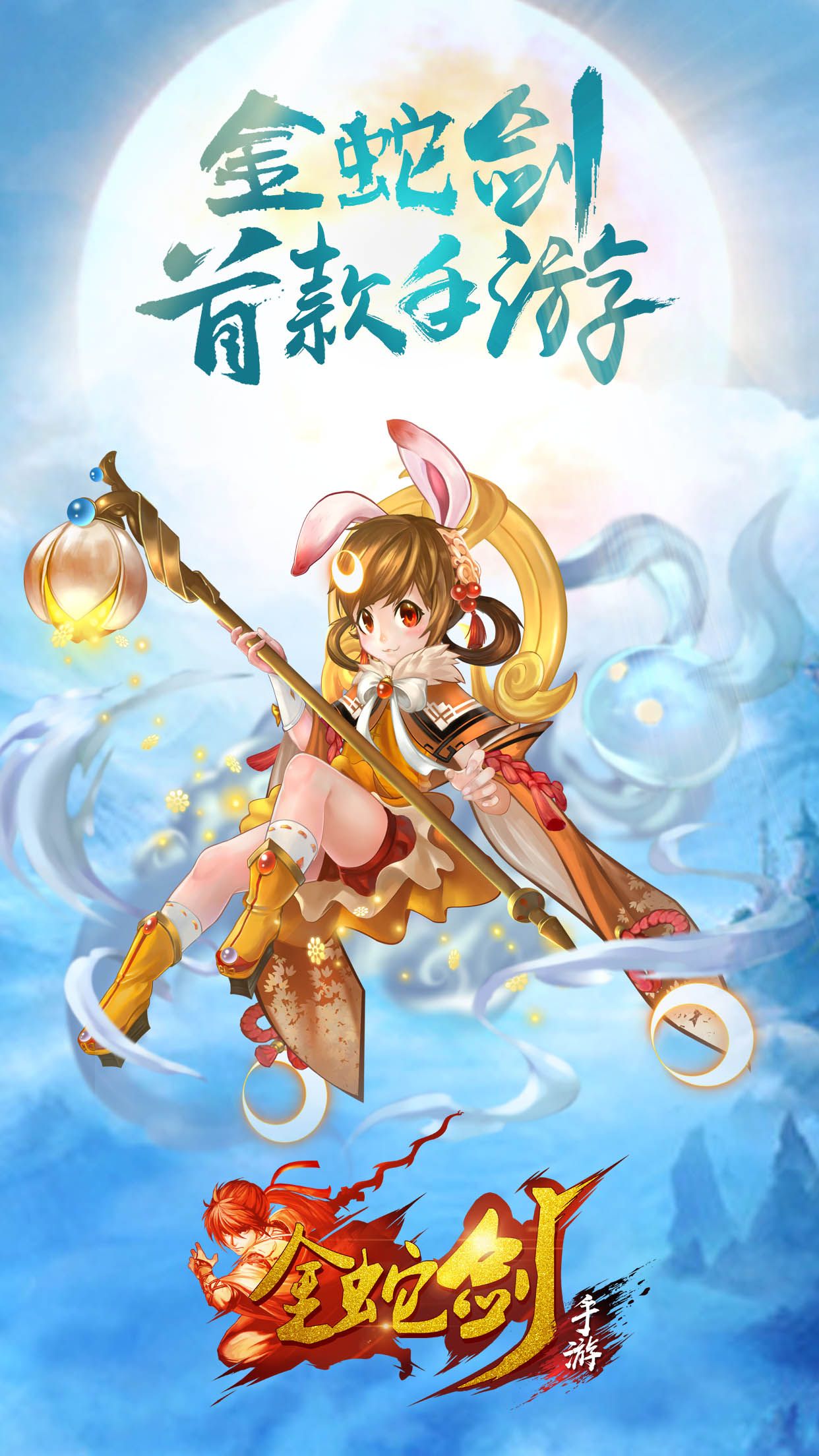 金蛇劍手游下載截圖1