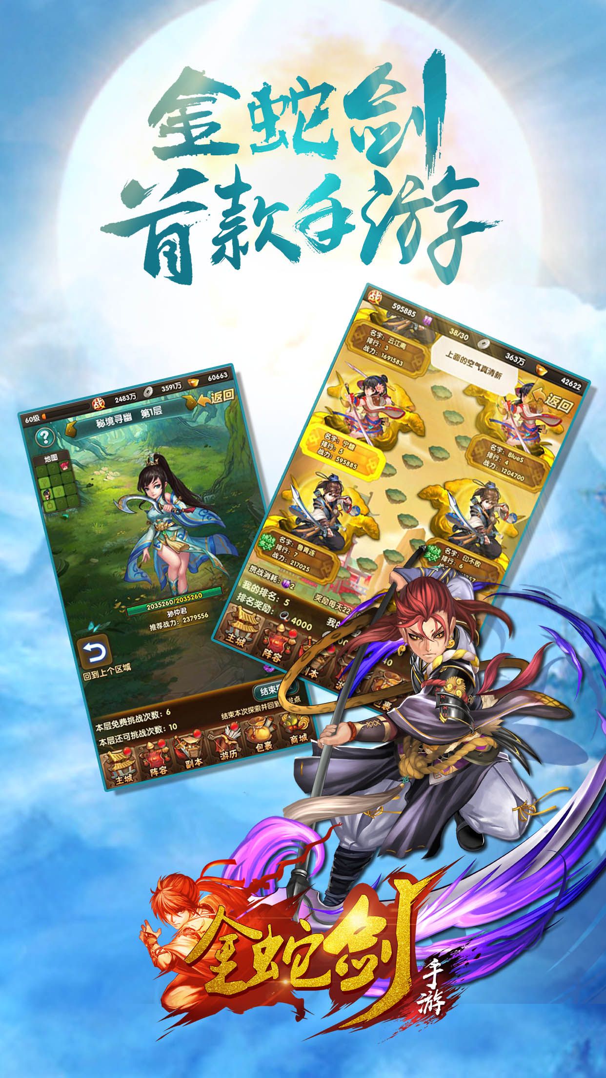 金蛇劍手游下載截圖5