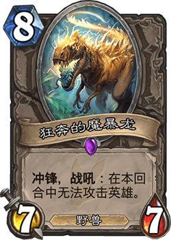爐石戰(zhàn)士新卡-民兵指揮官 新機制突襲