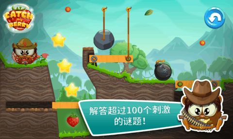 抓住草莓手機(jī)游戲最新版下載截圖3