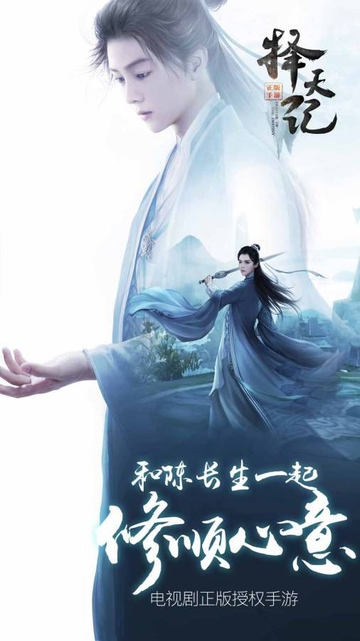 擇天記手游騰訊版截圖7