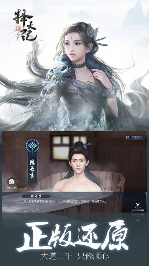 擇天記手游騰訊版截圖8