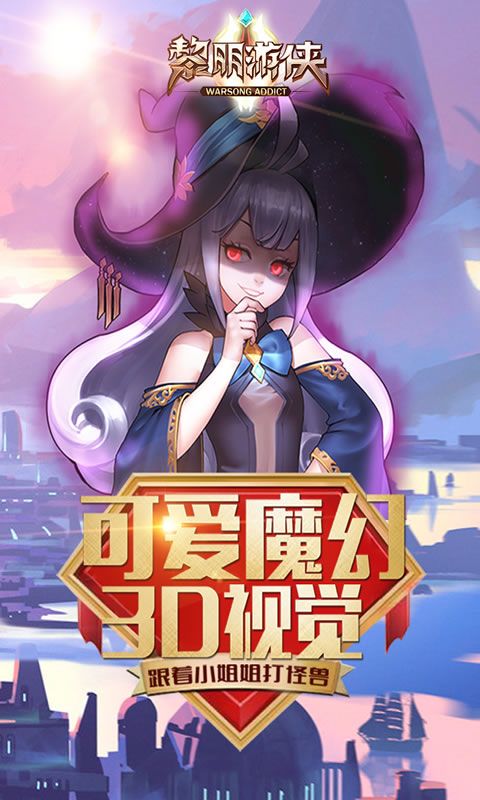 黎明游俠手游內(nèi)測(cè)服國(guó)服安卓版截圖1