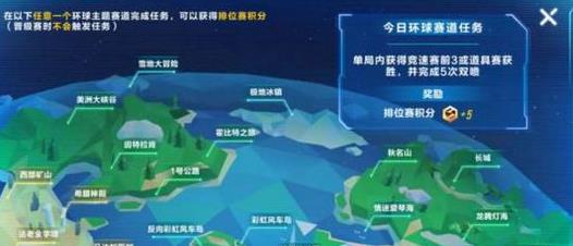 QQ飛車手游挑戰(zhàn)環(huán)球任務(wù)玩法攻略 挑戰(zhàn)環(huán)球任務(wù)該怎么玩？
