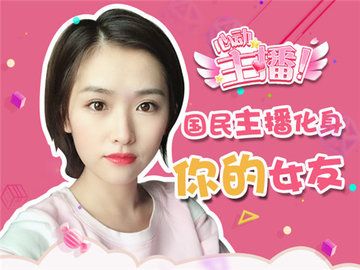 心動(dòng)主播安卓截圖1