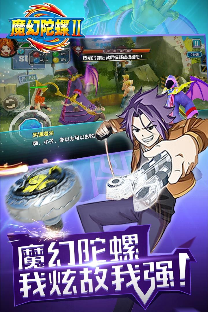 魔幻陀螺2斗魂覺醒安卓下載正版游戲截圖5