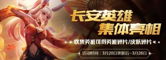 王者榮耀長安護(hù)衛(wèi)隊(duì)英雄大全 長安護(hù)衛(wèi)隊(duì)英雄匯總