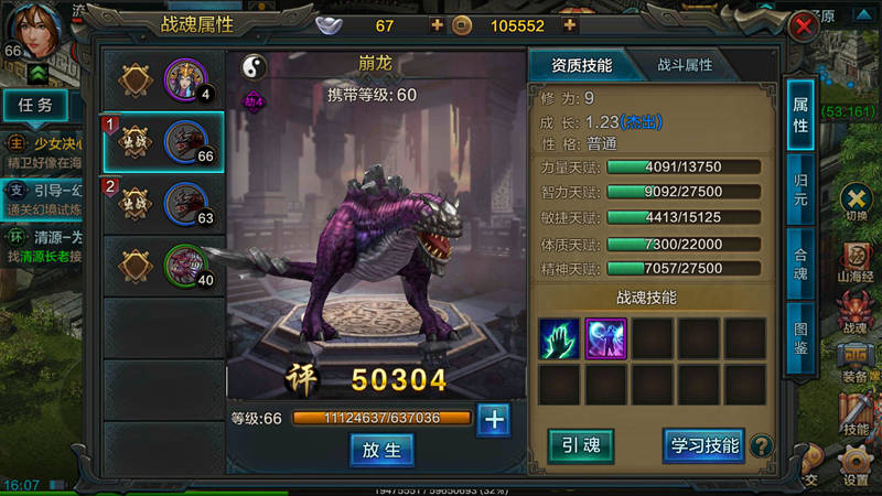 QQ華夏手游戰(zhàn)魂怎么合？戰(zhàn)魂合成提升攻略