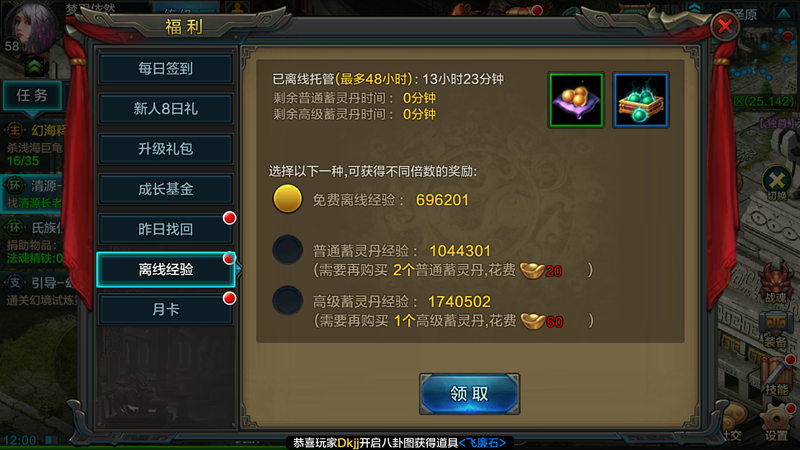 QQ華夏手游獎勵怎么找回？獎勵找回小妙招
