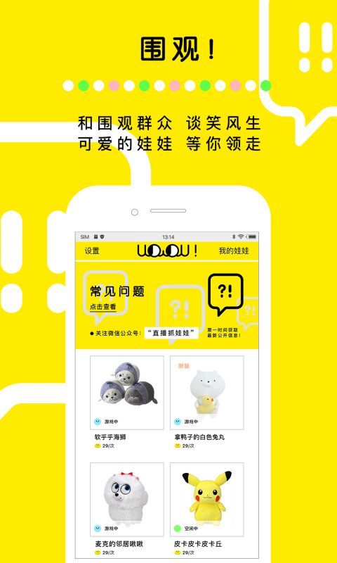 天天抓娃娃手機(jī)游戲最新版截圖2
