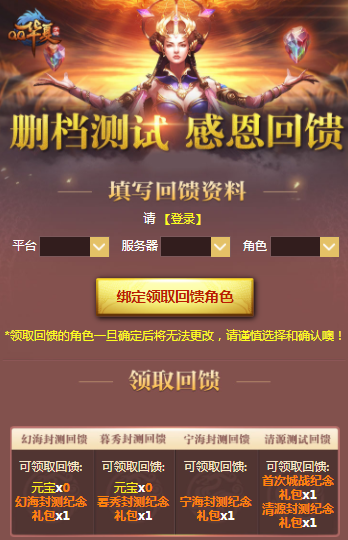 QQ華夏手游刪檔充值返利在哪領(lǐng)？刪檔封測充值返利領(lǐng)取地址