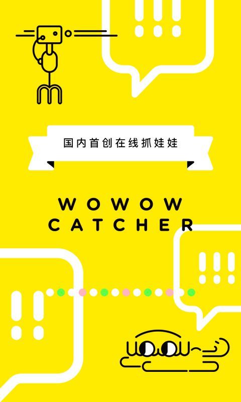 天天抓娃娃手機(jī)游戲最新版截圖5