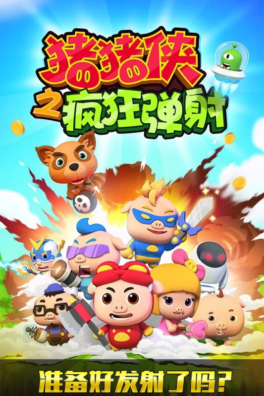 豬豬俠之瘋狂彈射安卓版游戲截圖5
