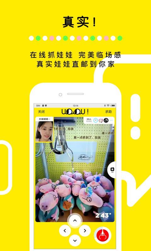 天天抓娃娃手機(jī)游戲最新版截圖4