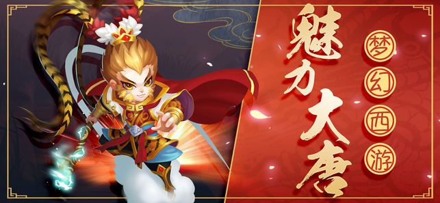 盛唐妖仙游戲安卓下載最新版截圖1