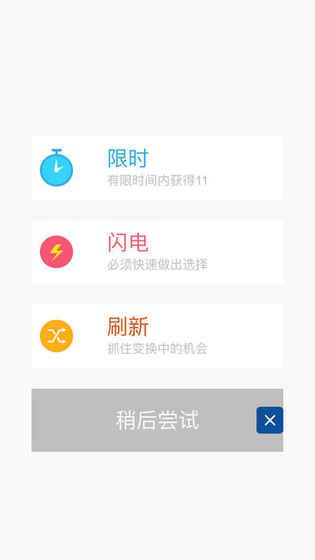 數(shù)字消消樂2048安卓版游戲截圖1