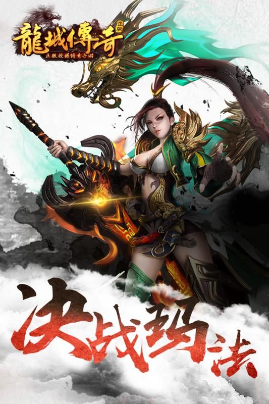 龍城傳奇安卓下載正版?zhèn)髌媸钟谓貓D5