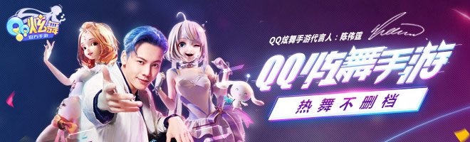 QQ炫舞手游3月20日更新公告，新增20首歌曲