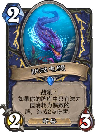 爐石傳說九職業(yè)奇偶數(shù)卡組分析，偶數(shù)薩要崛起了