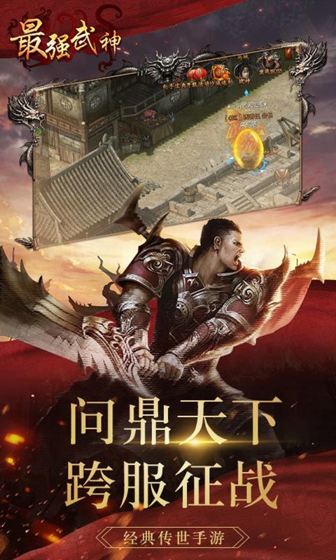 最強(qiáng)武神滿(mǎn)V版手游BT公益服下載截圖1
