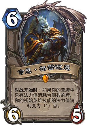 爐石傳說九職業(yè)奇偶數(shù)卡組分析 官方欽定偶數(shù)薩
