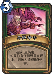 爐石傳說獵人奇偶卡組預(yù)測 奇數(shù)T7獵偶數(shù)中速獵