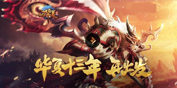 QQ華夏手游四大職業(yè)強(qiáng)度排行榜 游戲最強(qiáng)職業(yè)是哪個(gè)？