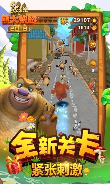 熊出沒(méi)之能大快跑游戲下載安裝最新版截圖3