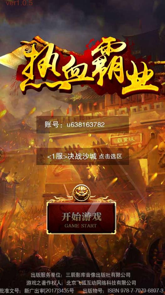 熱血霸業(yè)掛機(jī)版游戲安卓最新版截圖1