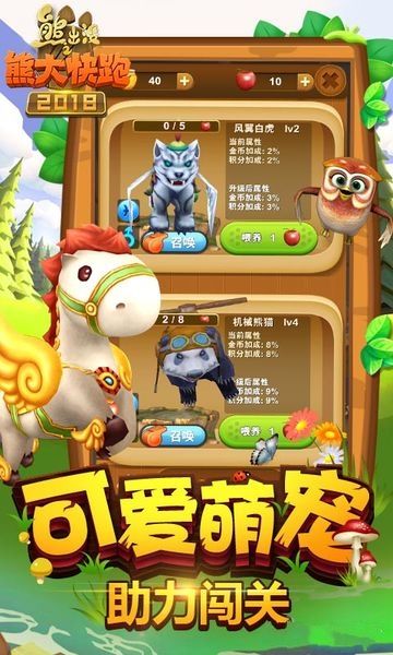熊出沒(méi)之能大快跑游戲下載安裝最新版截圖5