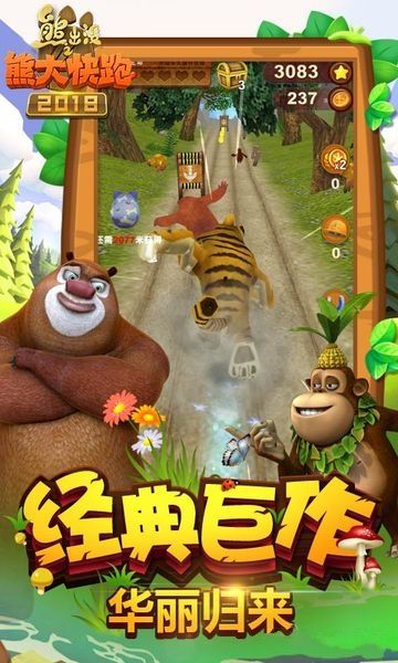 熊出沒(méi)之能大快跑游戲下載安裝最新版截圖4