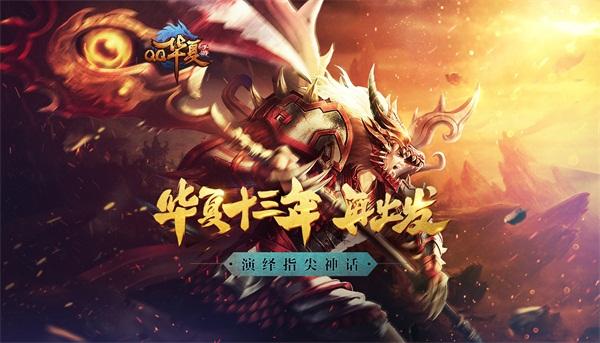 QQ華夏手游女蝸試煉任務(wù)詳細(xì)攻略 女蝸試煉任務(wù)該怎么做？