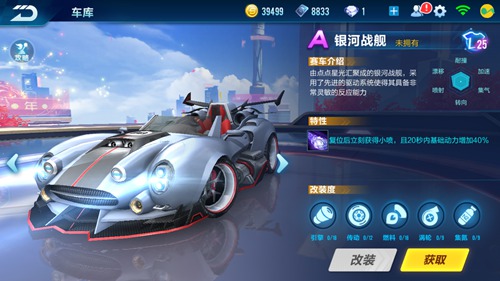 QQ飛車手游銀河戰(zhàn)艦好用嗎？銀河戰(zhàn)艦怎么樣？