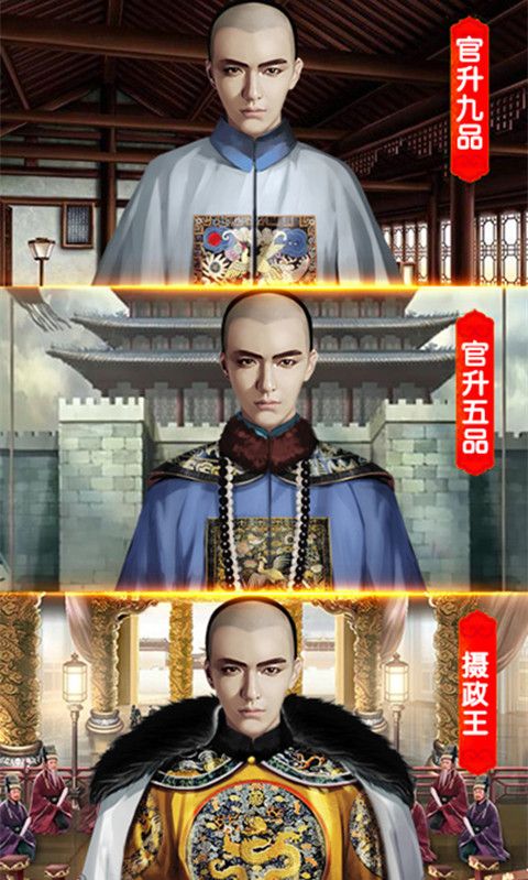 九品做宰相安卓版游戲截圖2