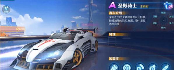 QQ飛車手游圣殿騎士改裝方案推薦 圣殿騎士該怎么改裝？