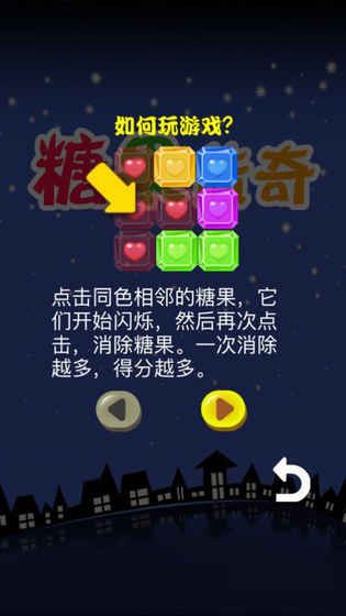 糖果傳奇手機(jī)游戲最新正版下載截圖4