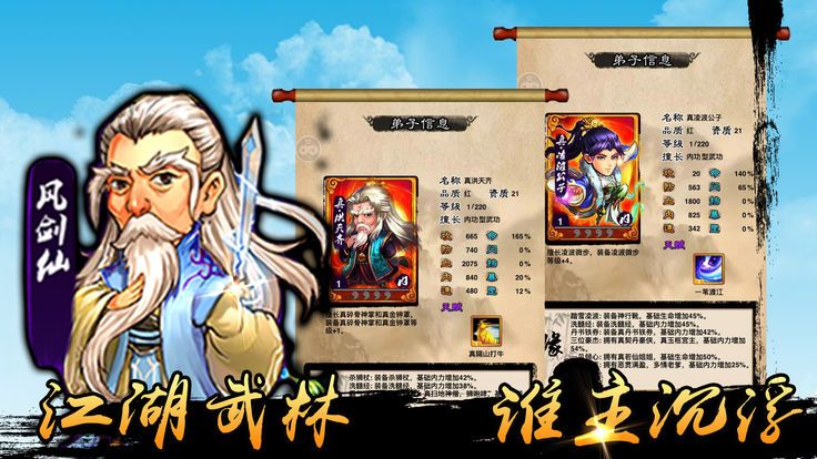 俠義江湖手游下載正式版截圖3
