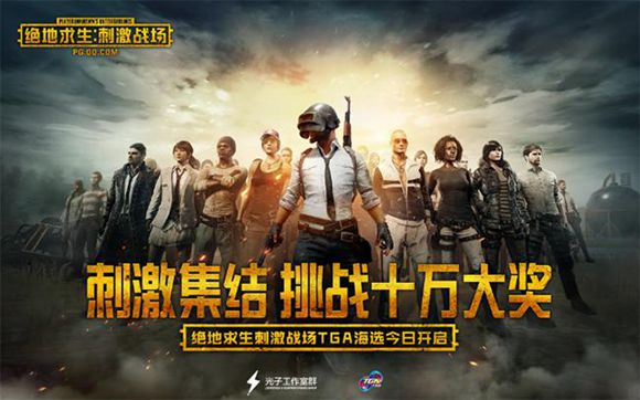 絕地求生刺激戰(zhàn)場首場官方賽事啟動，TGA大獎賽三月精英賽正式起航