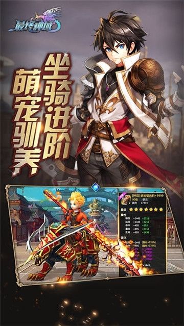 愛奇藝游戲最終神域手游下載安卓版截圖4