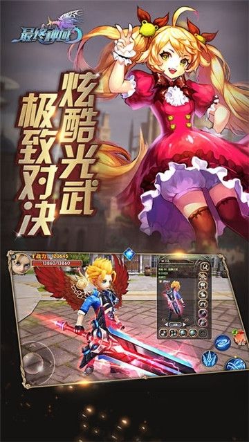 愛奇藝游戲最終神域手游下載安卓版截圖2