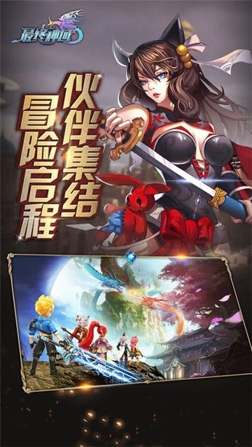 愛奇藝游戲最終神域手游下載安卓版截圖3