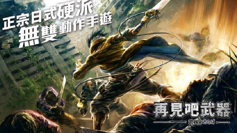 再見(jiàn)吧武器手游下載最新版截圖1
